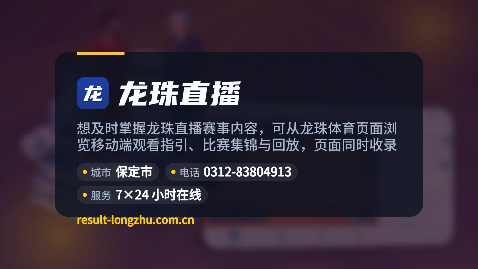 龙珠直播印象